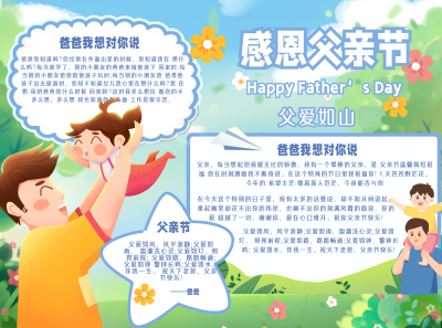 父亲节感恩祝福手绘宣传手抄报 模板ID:35007