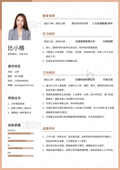行政文员简约大气个人简历 模板ID：34292
