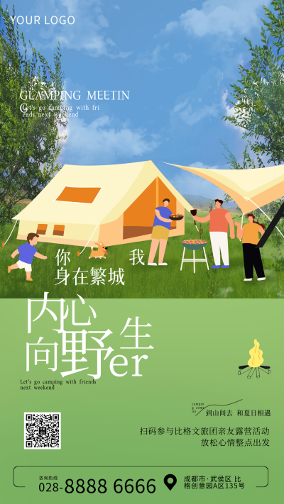 露营旅游出行放假手机海报 模板ID：35043