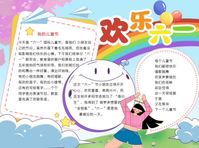 儿童节祝福宣传蓝色手绘风手抄报 模板ID：34766