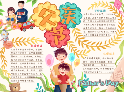 父亲节传统节气宣传黄色卡通风手抄报 模板ID：34764