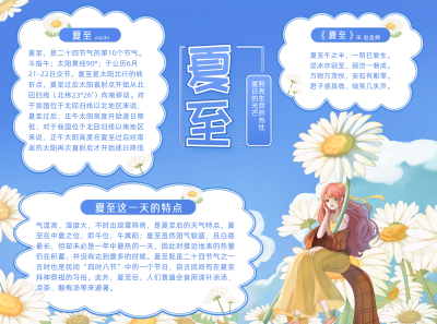 夏至节日节气宣传蓝色手绘风手抄报 模板ID:35003