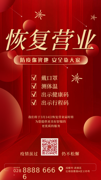 恢复营业时间宣传红色手绘风手机海报 模板ID：34752