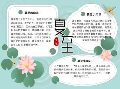夏至传统节气习俗宣传绿色手绘风手抄报 模板ID:34762