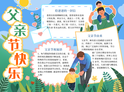 父亲节祝福宣传文案绿色手绘风手抄报 模板ID:34761