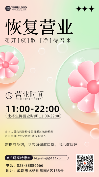 恢复营业开业大吉宣传推广弥散风手机海报 模板ID：34966
