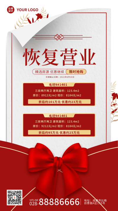 房地产恢复营业开业大酬宾红色手绘风手机海报 模板ID：34749