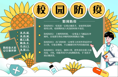 防疫注意事项温宣传健康蓝色手绘风手抄报 模板ID:34748