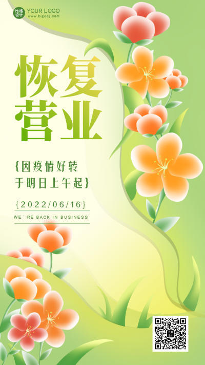 恢复营业宣传绿色手绘风手机海报 模板ID:34751