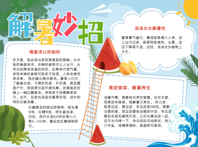 防暑注意事项小技巧宣传蓝色手绘风手抄报 模板ID：34747