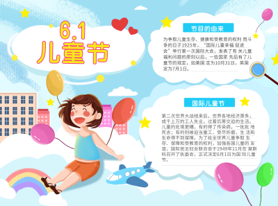 儿童节趣味祝福手绘蓝色手抄报 模板ID：35006