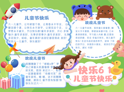 儿童节文案祝福手绘宣传手抄报 模板ID：34745