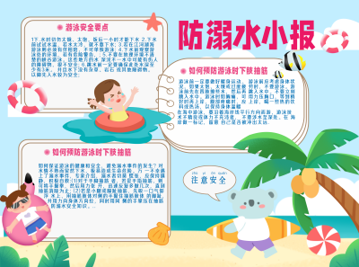 防溺水注意事项安全手绘手抄报 模板ID:35001