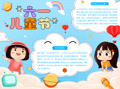 儿童节祝福趣味宣传蓝色手绘简约风手抄报 模板ID:34743