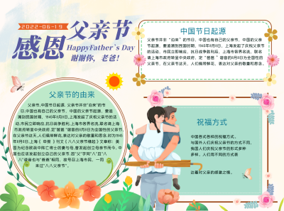 父亲节祝福文案宣传手抄报 模板ID：34741