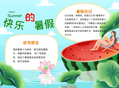 暑假学习假期计划蓝色手绘简约风手抄报 模板ID：34997
