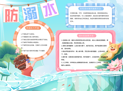 防溺水夏天出行游泳注意事项手绘蓝色手抄报 模板ID：34738