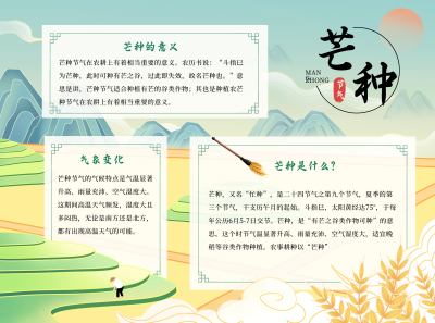 芒种节气宣传习俗手绘手抄报 模板ID：34737