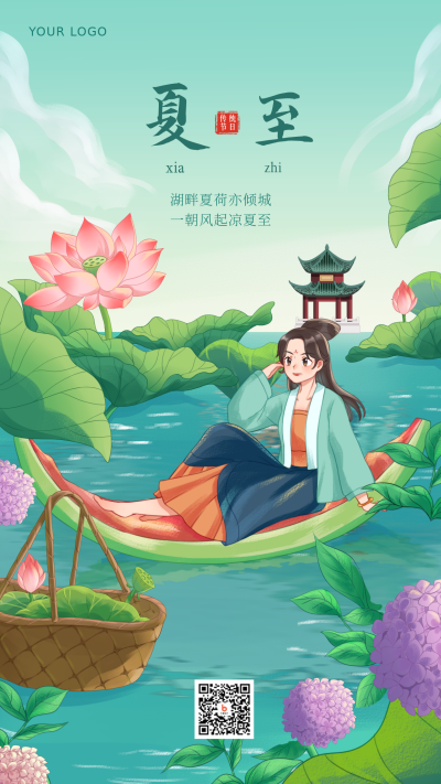 夏至传统节气宣传绿色线描风手机海报 模板ID：34750