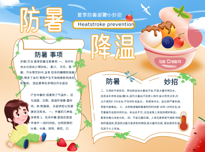 防暑降温温馨提示指南黄色手绘简约风手抄报 模板ID：34711