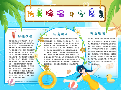 防暑降温温馨提示出行蓝色手绘简约风手抄报 模板ID:34995