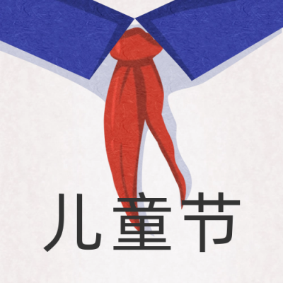 儿童节怀旧复古红领巾祝福公众号次图 模板ID:34375