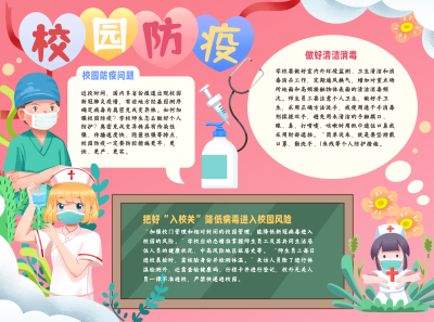 校园防疫注意事项指南宣传粉色手绘风手抄报 模板ID:34735