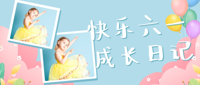 快乐六一儿童节晒照公众号次图 模板ID：34382