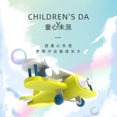 六一儿童节节日祝福方形海报 模板ID:34363
