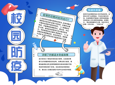 防疫注意事项指南手绘蓝色手绘简约风手抄报 模板ID：34998