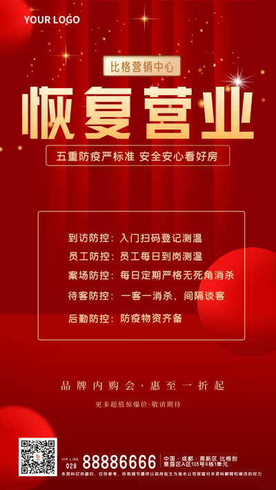 房地产恢复营业开业大吉红色手绘宣传手机海报 模板ID：34971