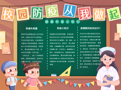 防疫注意事项手绘绿色手绘手抄报 模板ID:34996