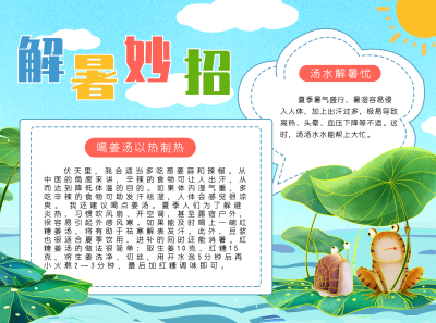 防暑降温小妙招注意事项宣传绿色手绘风手抄报 模板ID:34704
