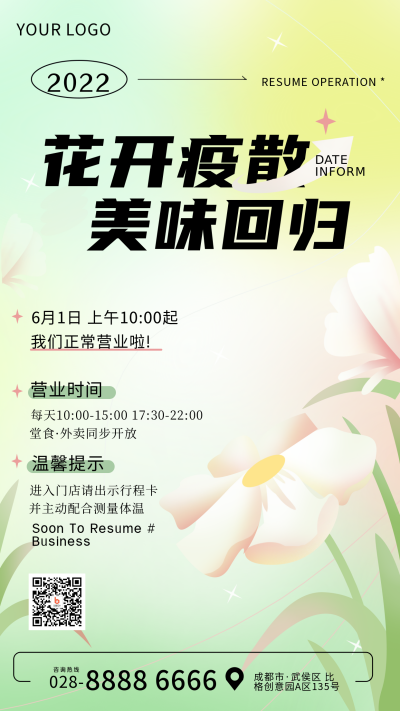 恢复营业开业大吉时间手机海报 模板ID：34963