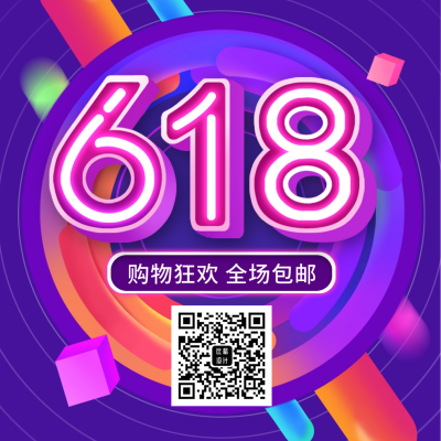 618电商促销购物狂欢方形海报 模板ID：34401