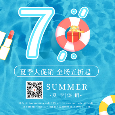 夏日电商购物促销优惠福利活动方形海报 模板ID：34398