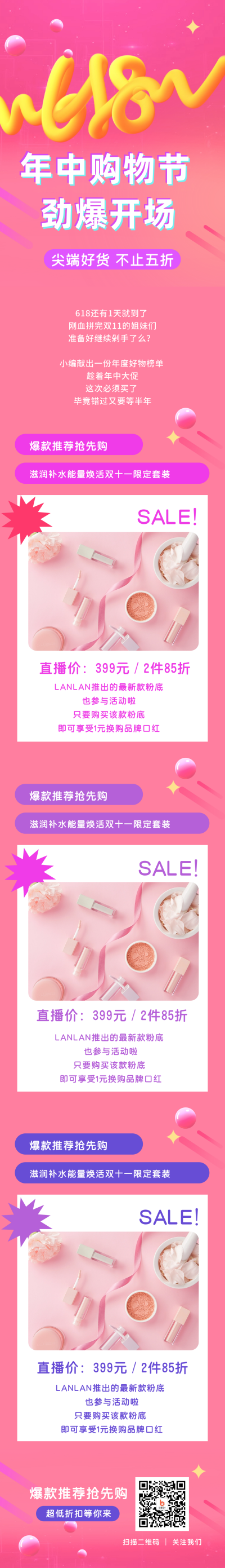 手绘618年中电商活动大促销商品详情长图海报 模板ID:34516