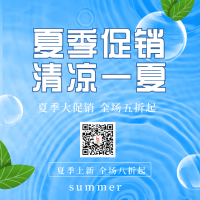 夏季促销电商购物福利活动方形海报 模板ID:34406