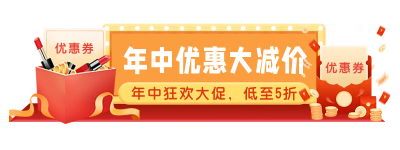 手绘618年中电商活动直播宣传领取优惠券胶囊banner 模板ID:34528