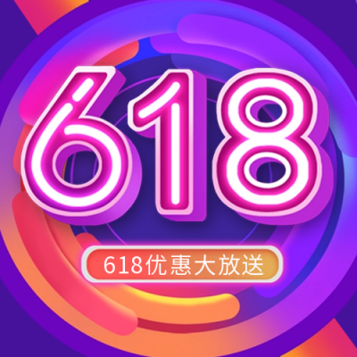 618电商限时促销优惠福利活动封面次图 模板ID：34418
