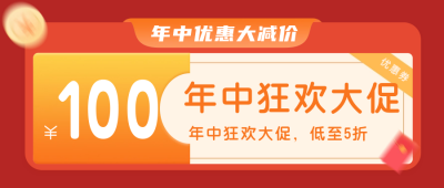 手绘618年中电商直播活动促销公众号封面首图 模板ID：34525