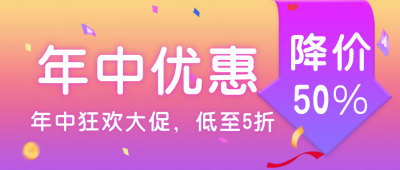 手绘电商直播活动618双十一双十二公众号封面首图 模板ID:34485