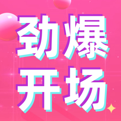 手绘618年中电商活动大促销商品详情公众号封面次图 模板ID：34519