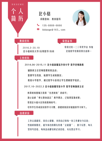 数学老师求职面试商务简历 模板ID:34576