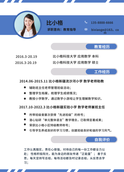 数学老师面试求职商务简历 模板ID:34575