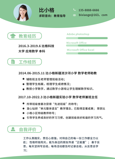 数学教育指导求职面试商务简历 模板ID：34574