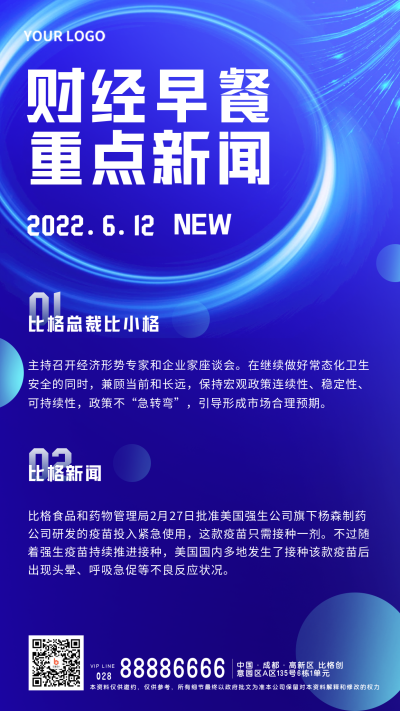 财经新闻最新消息资讯宣传手机海报 模板ID：34688