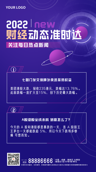 财经新闻资讯经济会议宣传手机海报 模板ID:34676