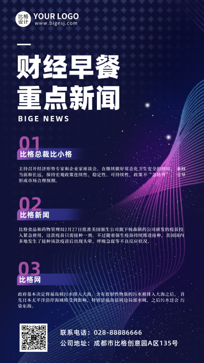 财经经济类新闻会议资讯手机海报 模板ID:34675