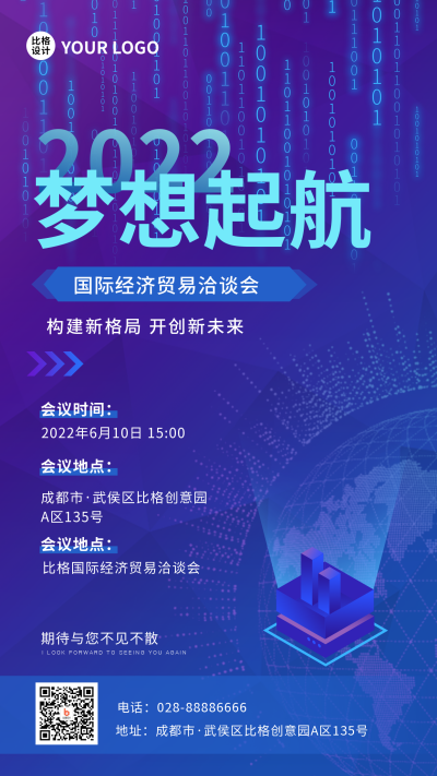 财经新闻展会资讯宣传手机海报 模板ID:34673